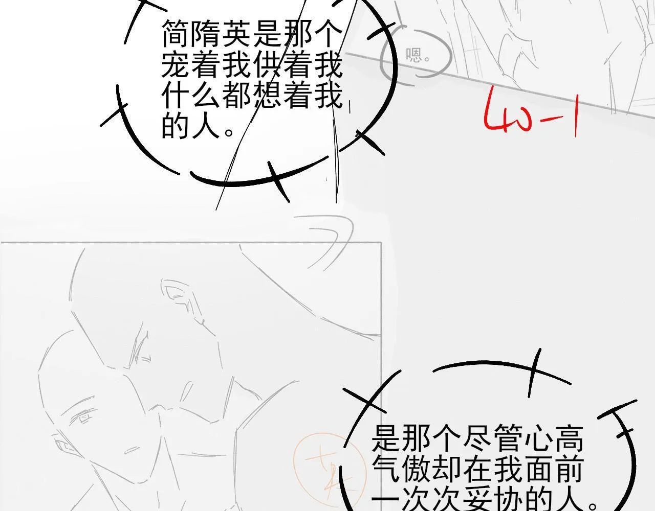 第87话 我要当面问清楚 第89页