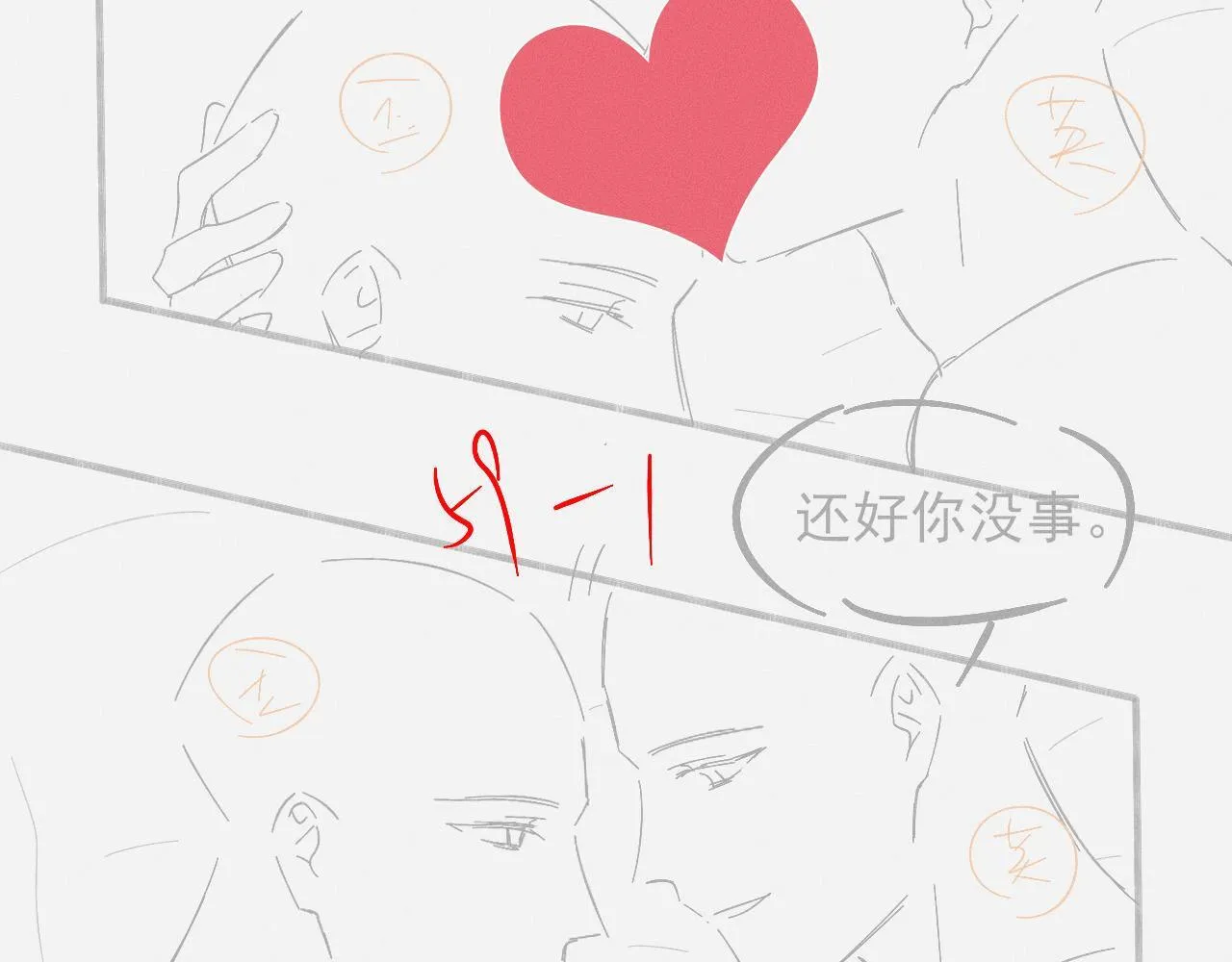 第87话 我要当面问清楚 第91页