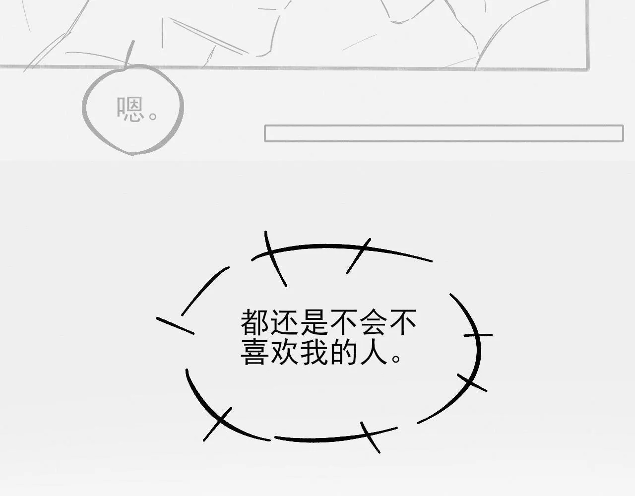 第87话 我要当面问清楚 第92页