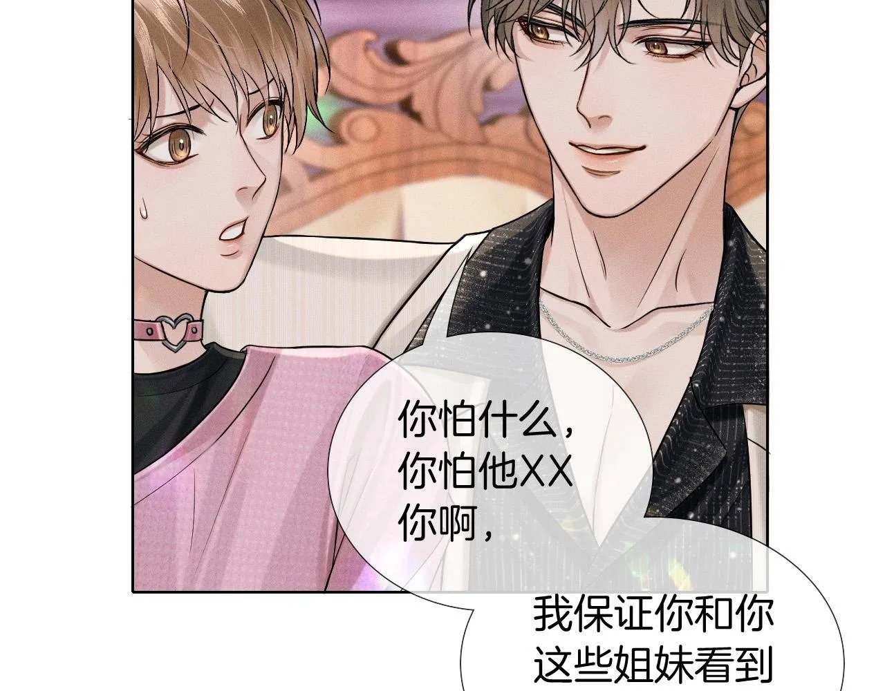 第88话 我的人你也敢碰？！ 第2页