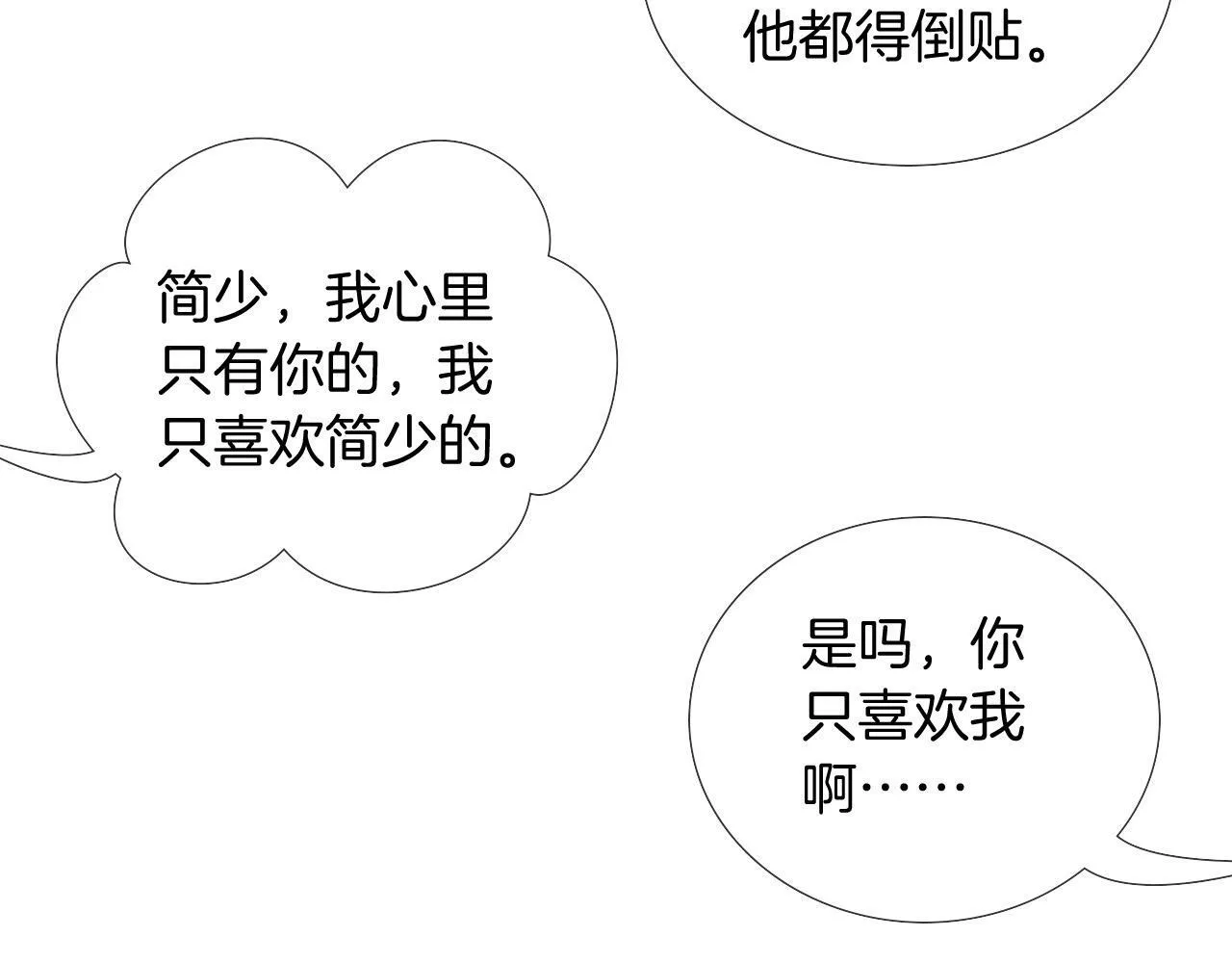 第88话 我的人你也敢碰？！ 第3页