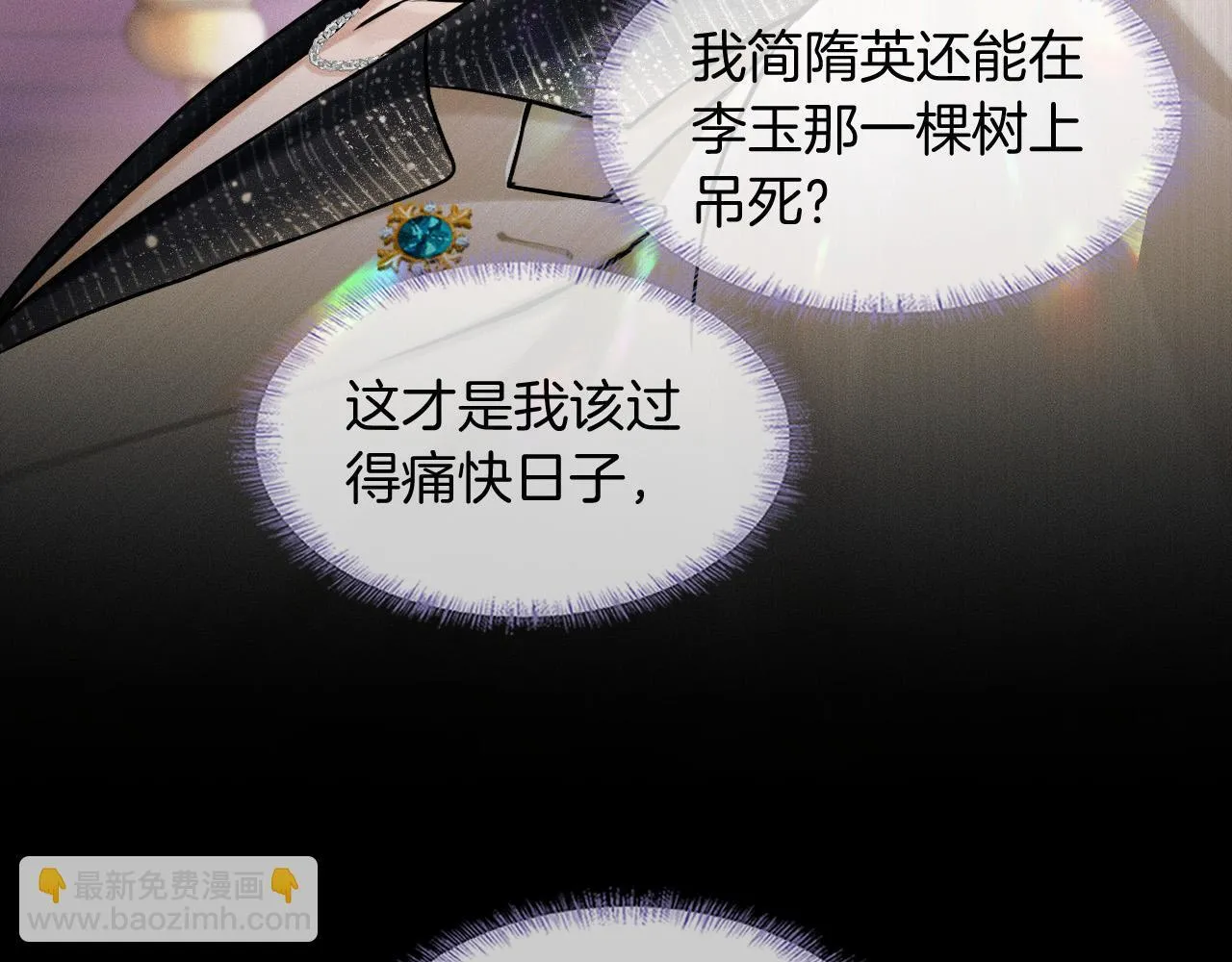 第88话 我的人你也敢碰？！ 第7页