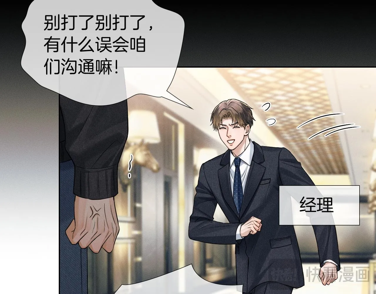 第88话 我的人你也敢碰？！ 第20页