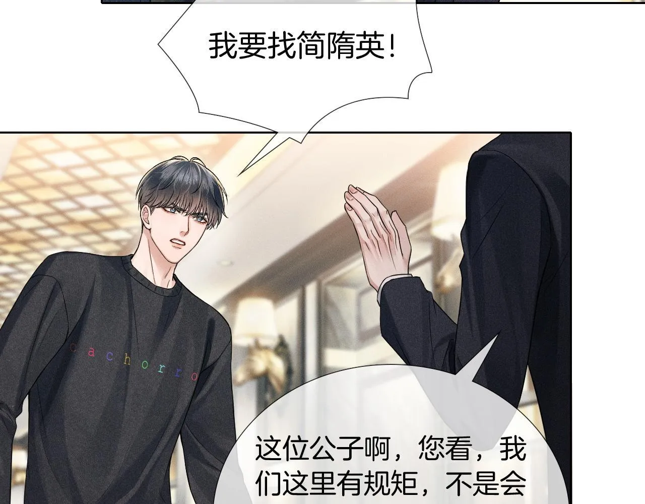 第88话 我的人你也敢碰？！ 第21页
