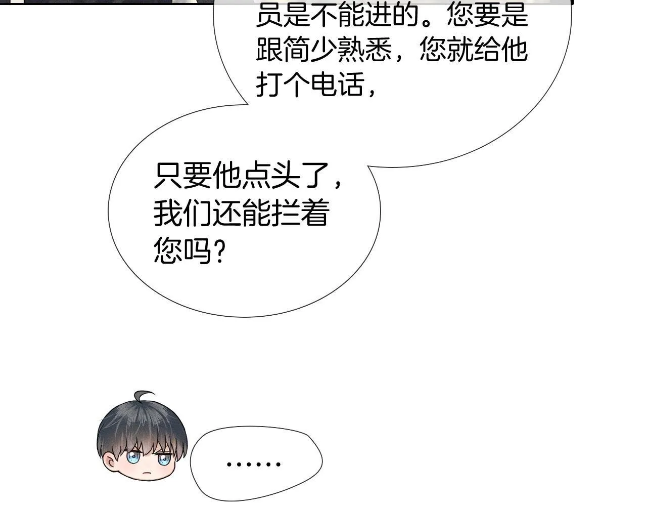 第88话 我的人你也敢碰？！ 第22页