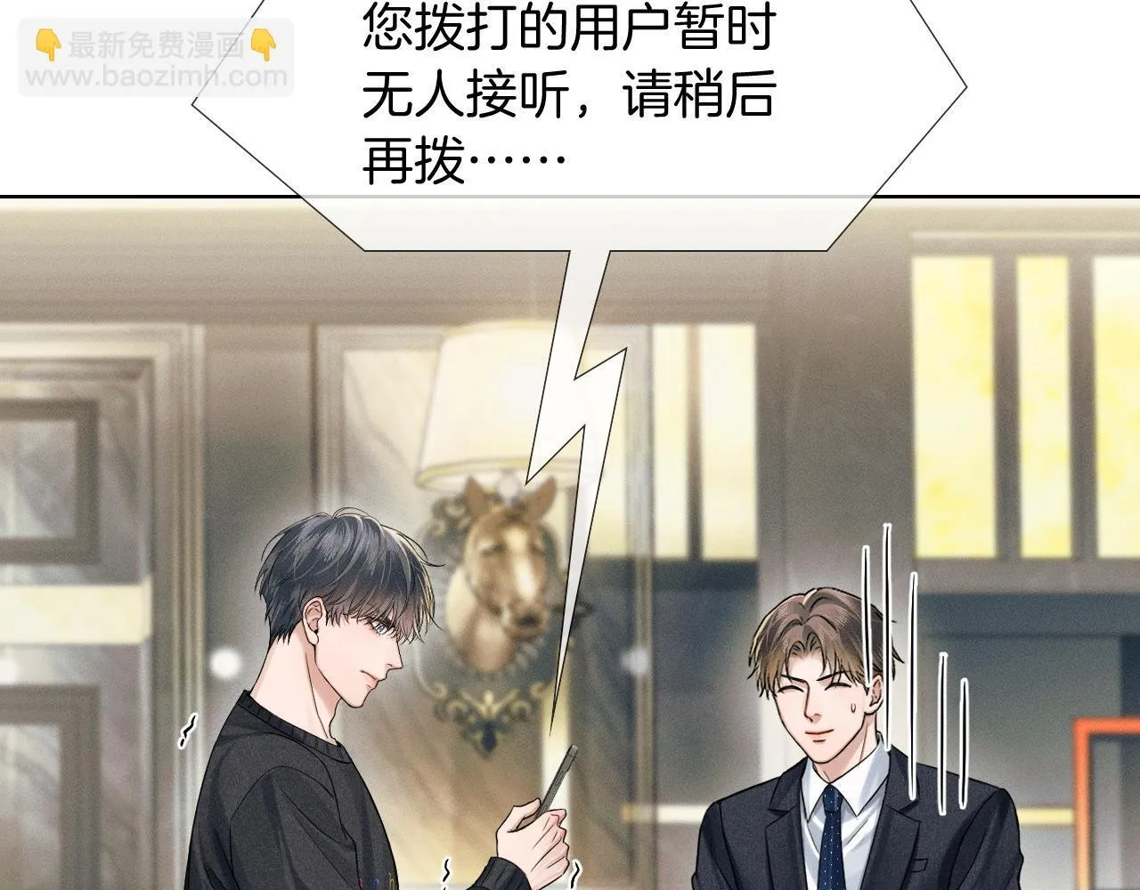 第88话 我的人你也敢碰？！ 第24页