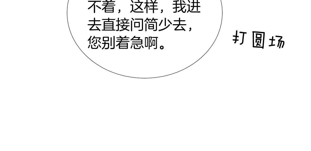 第88话 我的人你也敢碰？！ 第26页