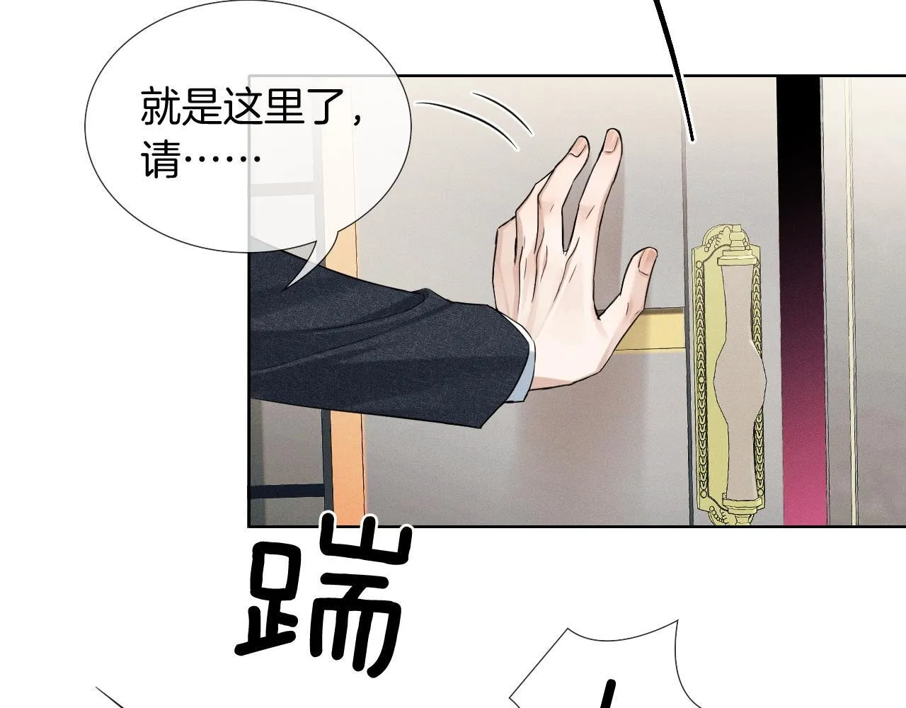 第88话 我的人你也敢碰？！ 第29页