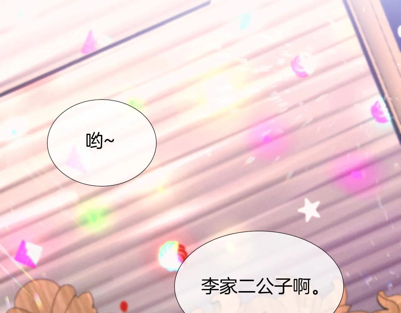 第88话 我的人你也敢碰？！ 第31页