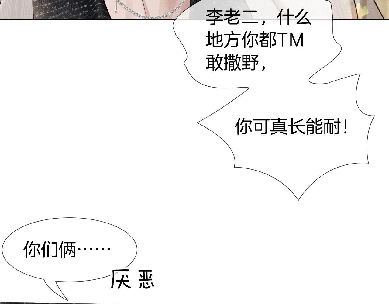 第88话 我的人你也敢碰？！ 第48页