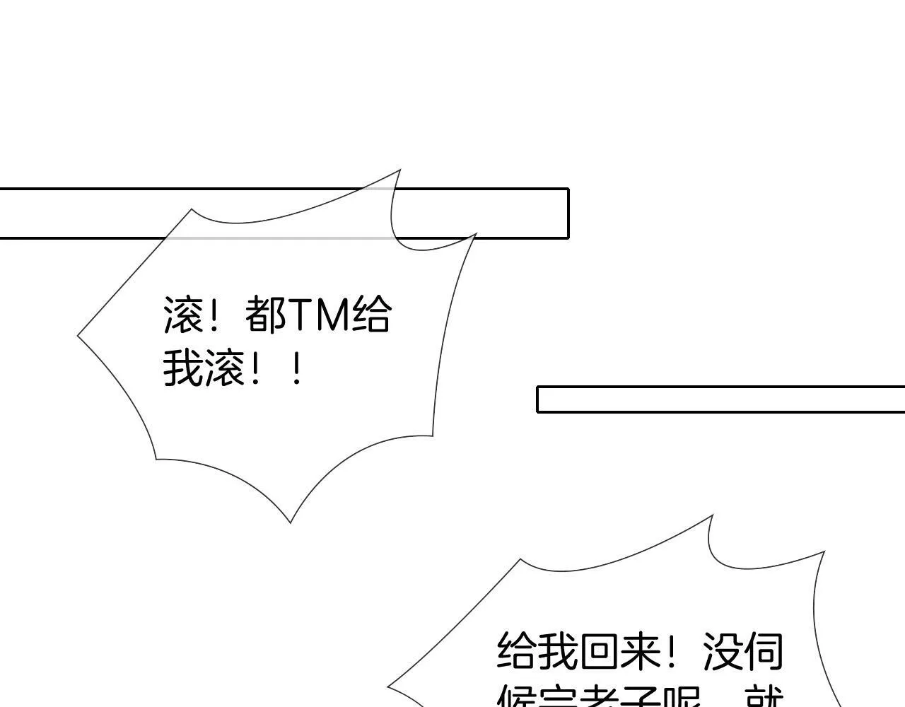 第88话 我的人你也敢碰？！ 第56页