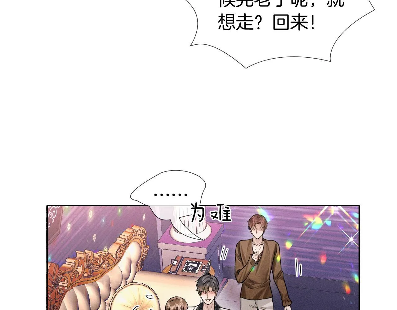 第88话 我的人你也敢碰？！ 第57页