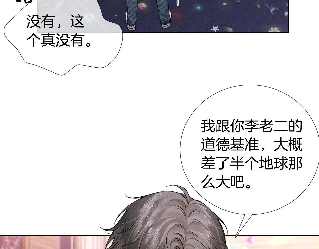 第88话 我的人你也敢碰？！ 第59页