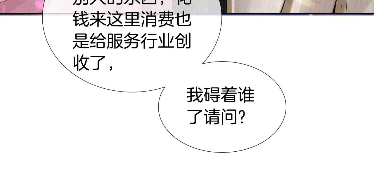 第88话 我的人你也敢碰？！ 第61页