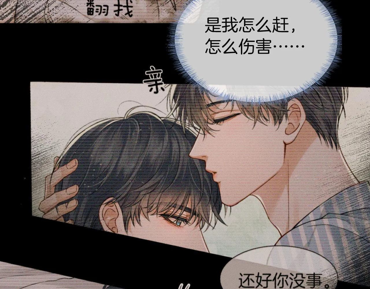 第88话 我的人你也敢碰？！ 第65页