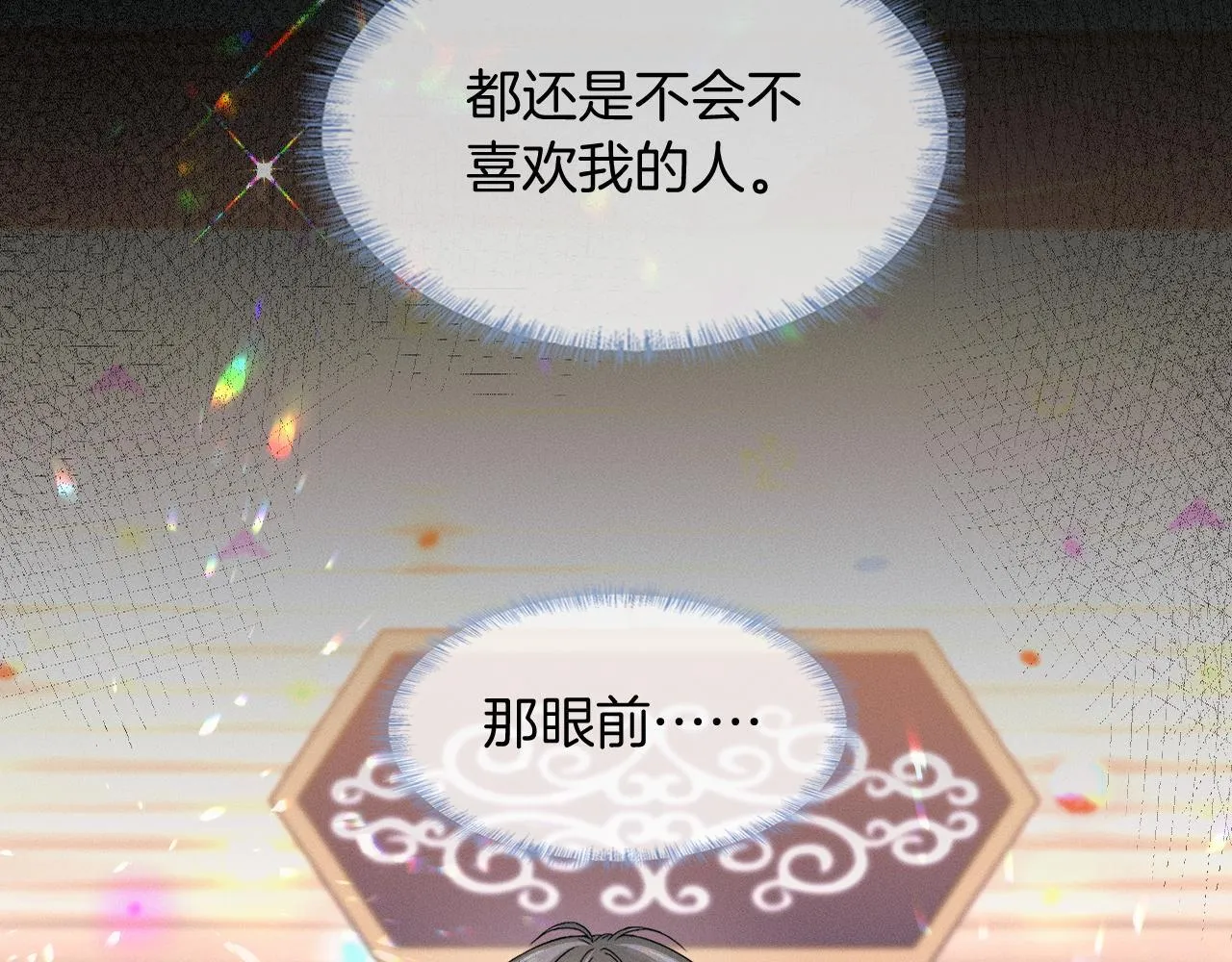 第88话 我的人你也敢碰？！ 第67页
