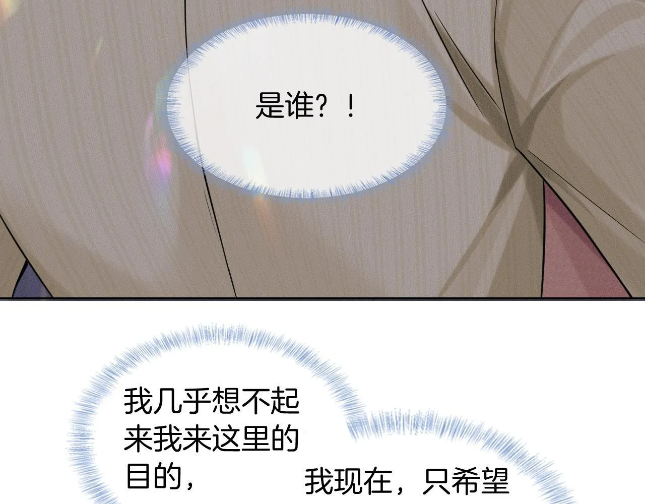 第88话 我的人你也敢碰？！ 第70页