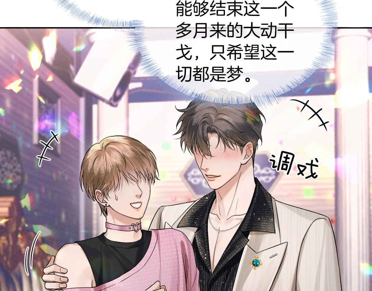第88话 我的人你也敢碰？！ 第71页