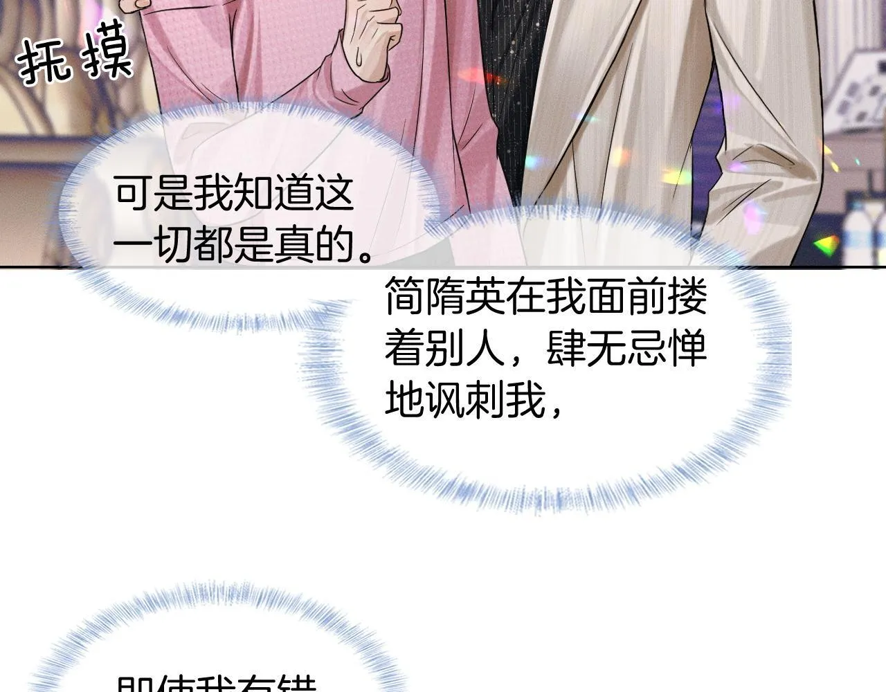 第88话 我的人你也敢碰？！ 第72页