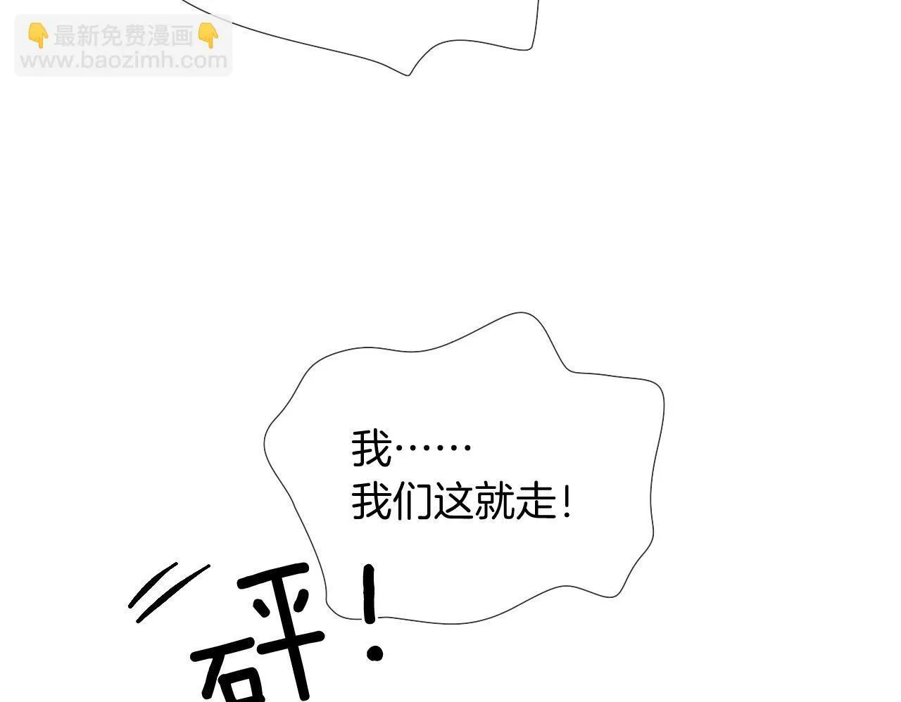 第88话 我的人你也敢碰？！ 第83页
