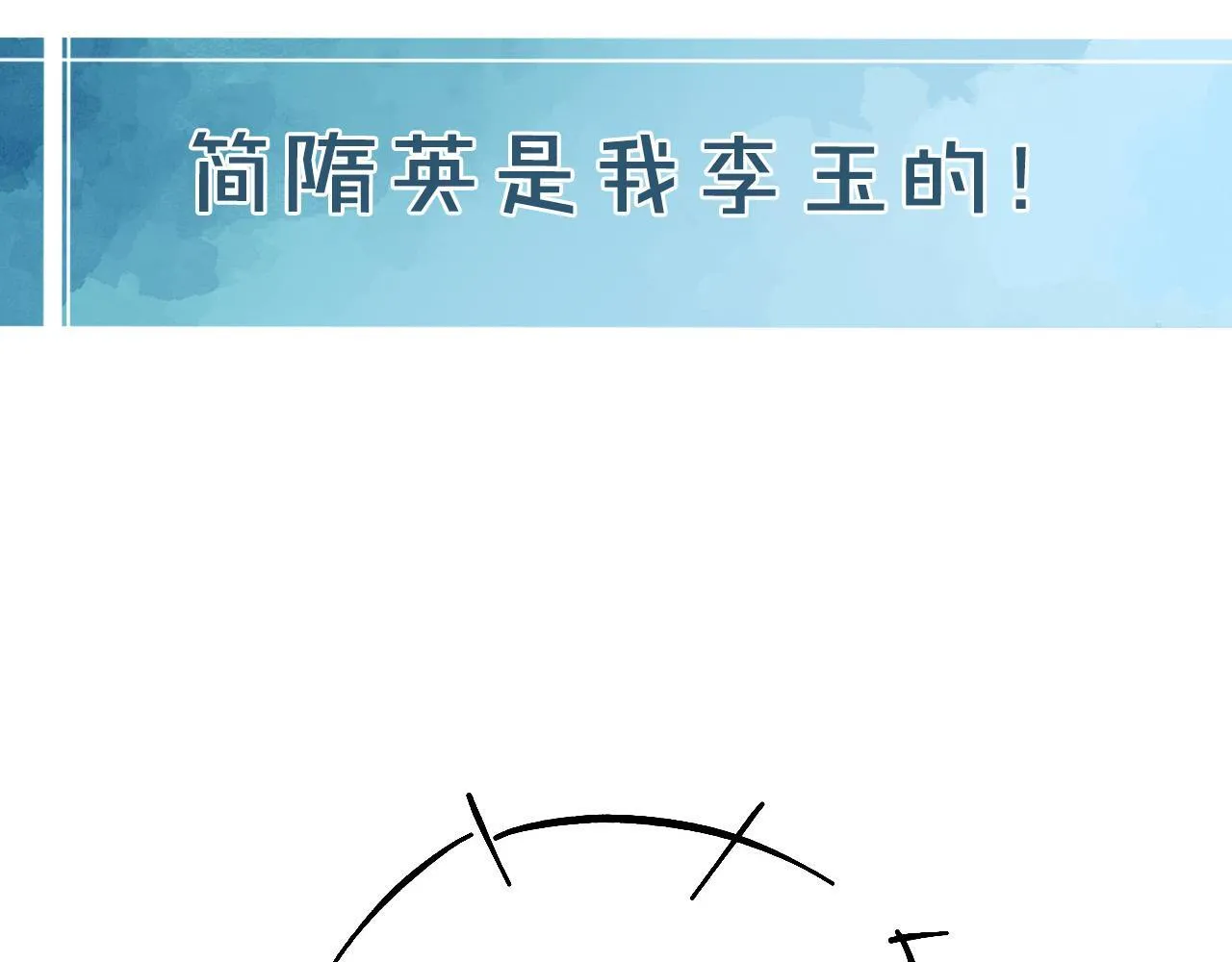 第88话 我的人你也敢碰？！ 第86页
