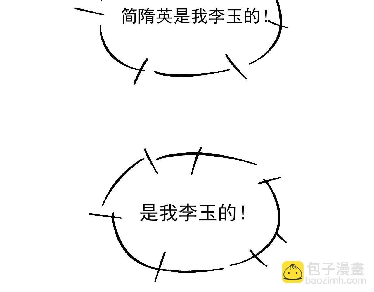 第88话 我的人你也敢碰？！ 第87页