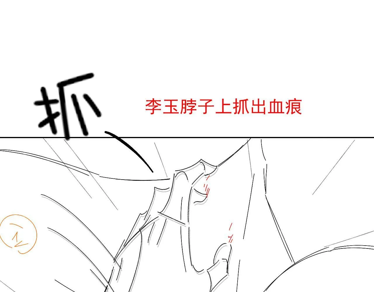 第88话 我的人你也敢碰？！ 第88页