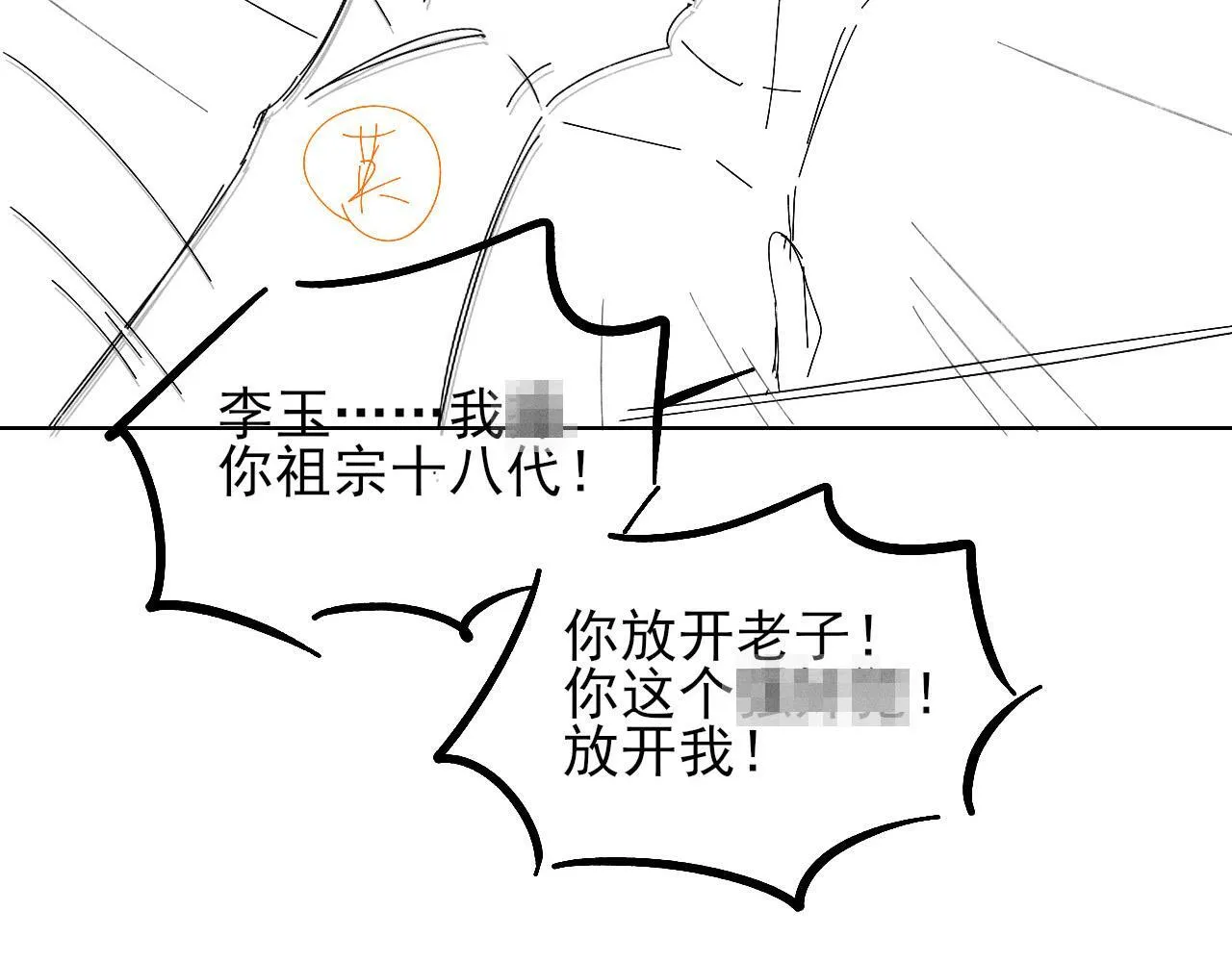 第88话 我的人你也敢碰？！ 第89页