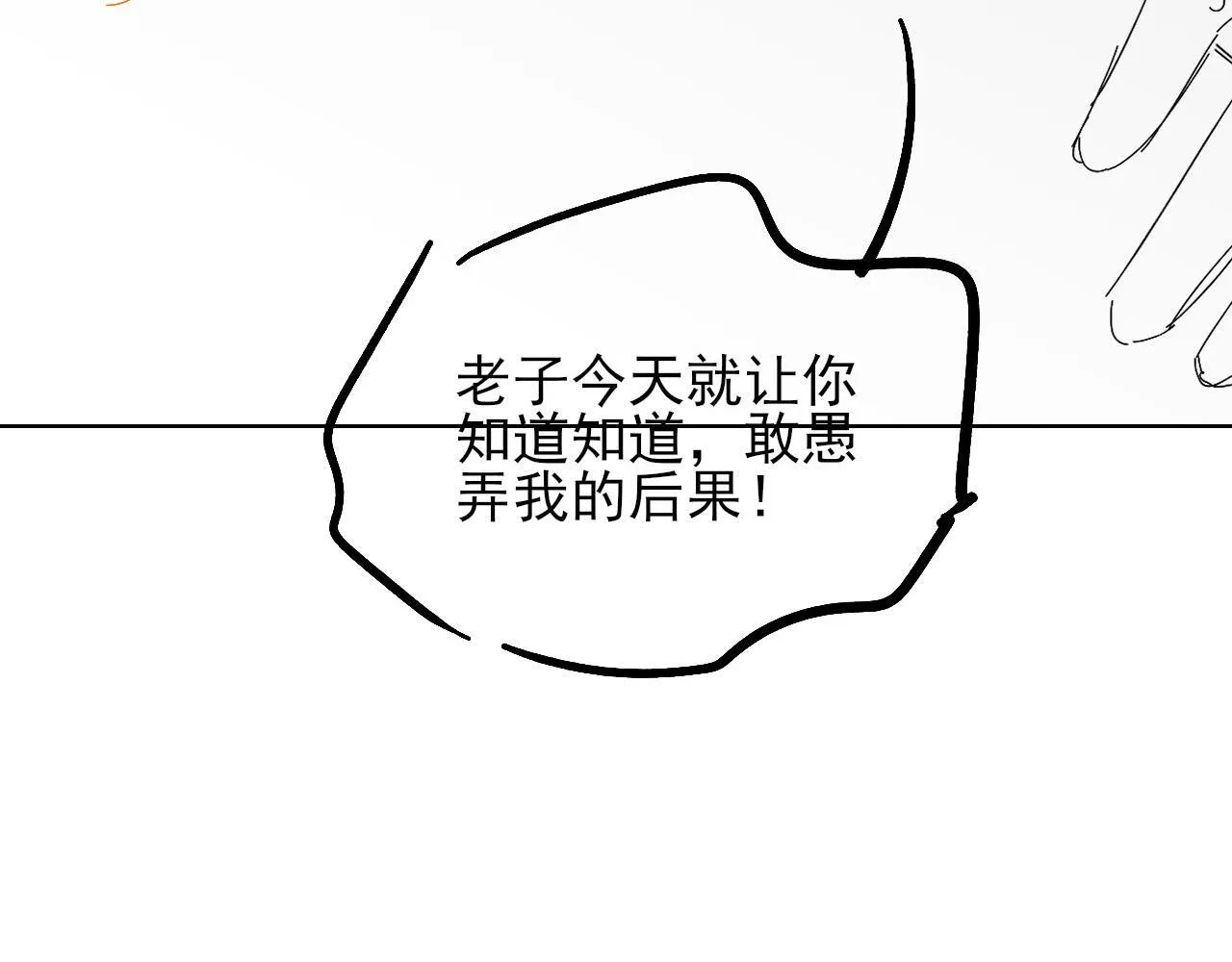 第88话 我的人你也敢碰？！ 第93页