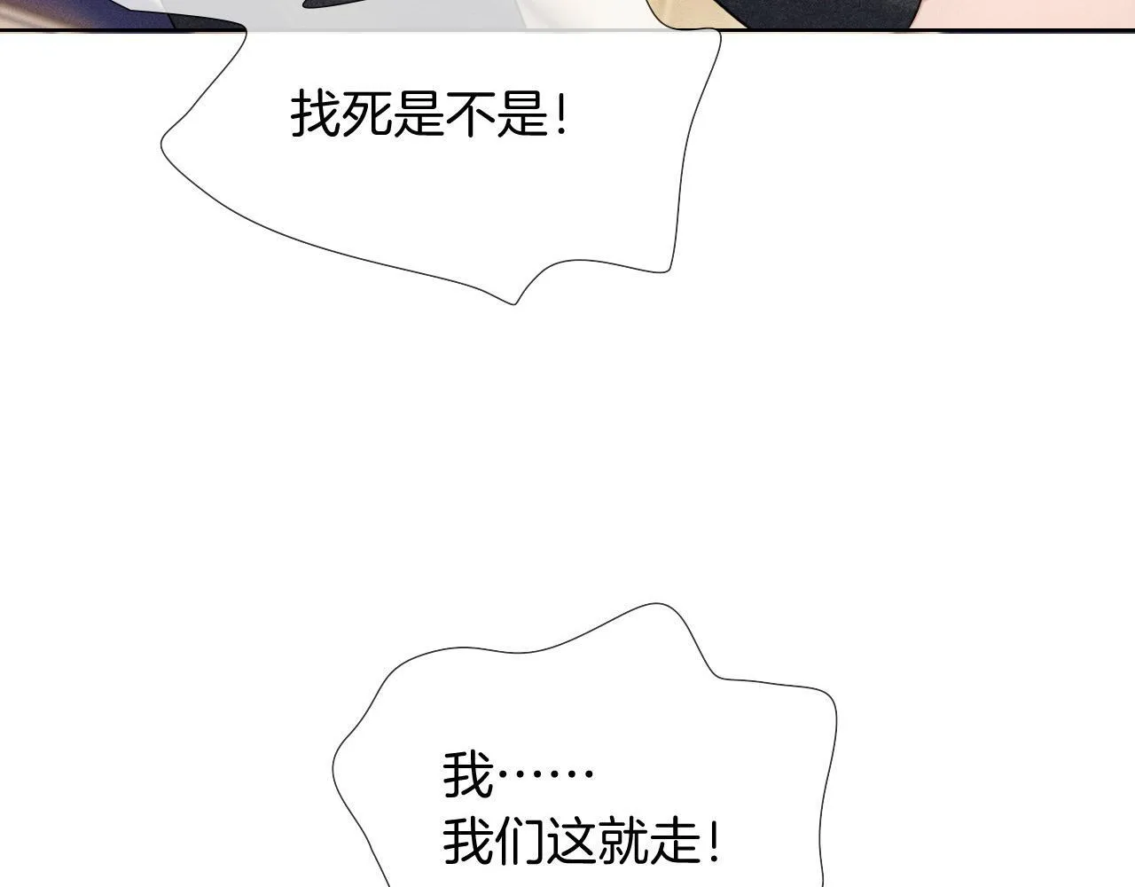 第89话 简隋英是我李玉的！ 第11页