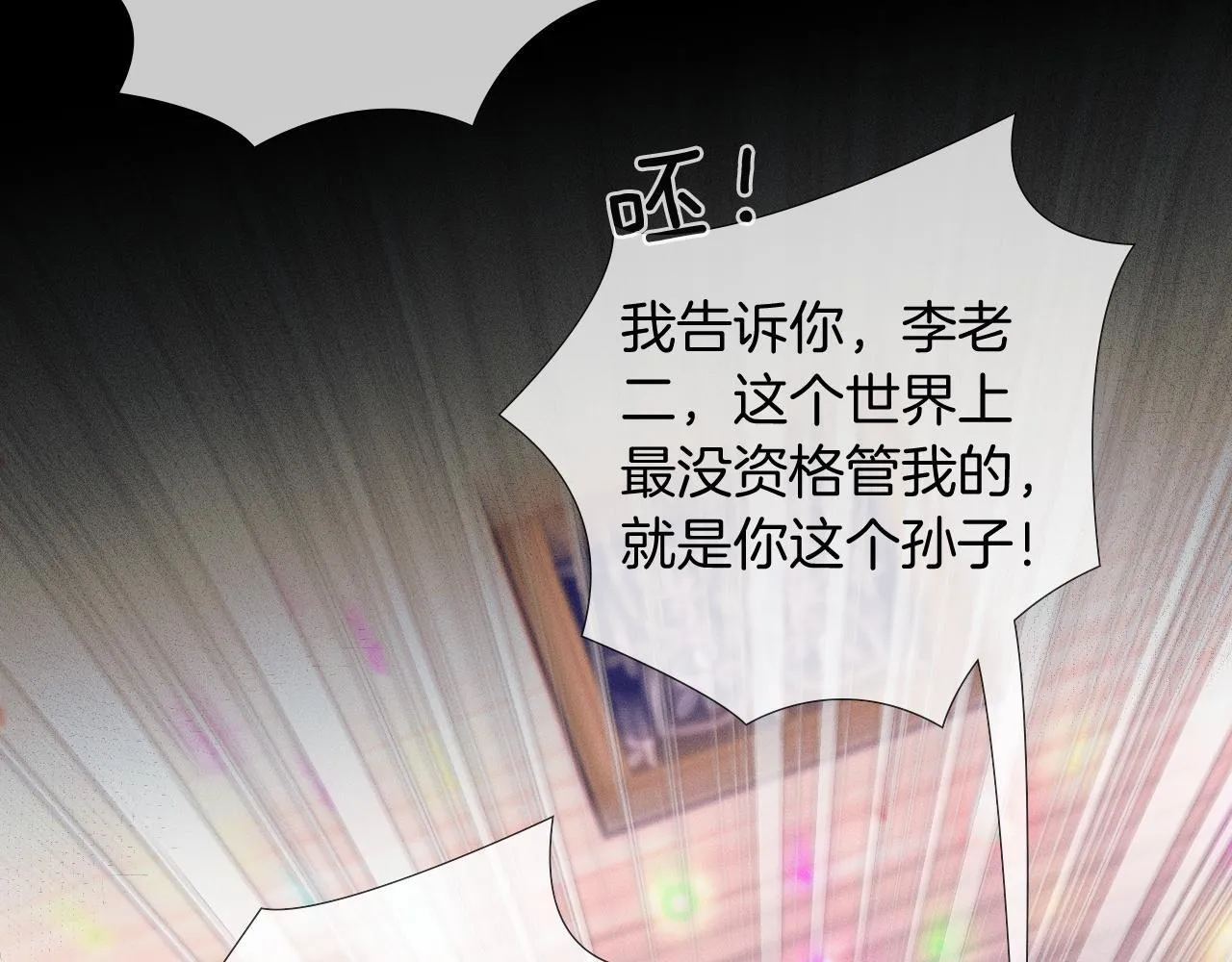 第89话 简隋英是我李玉的！ 第21页