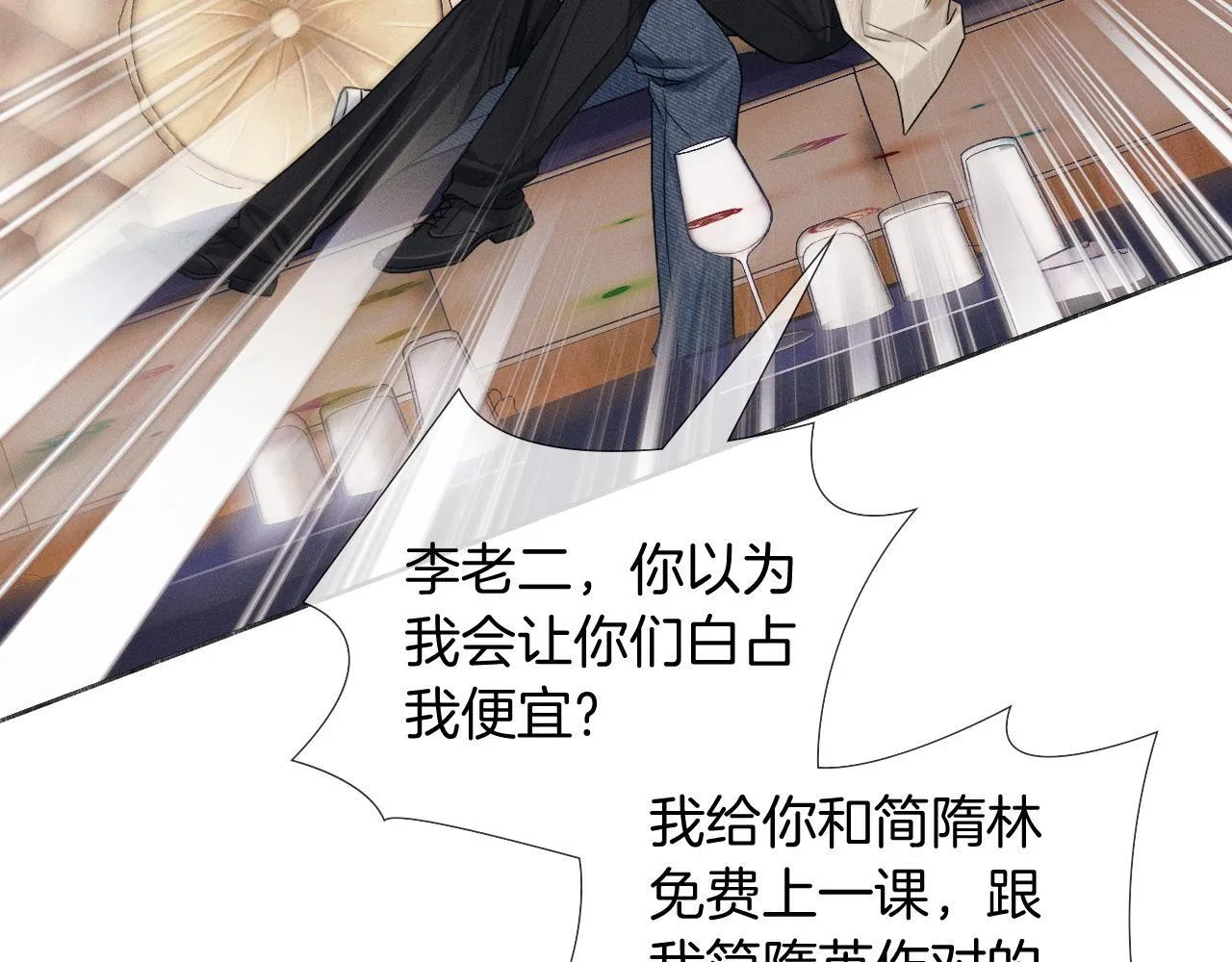 第89话 简隋英是我李玉的！ 第23页