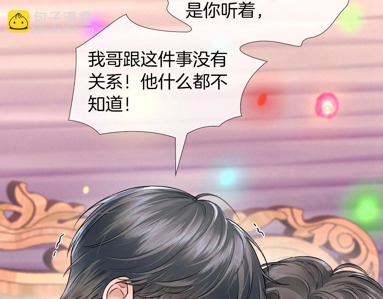 第89话 简隋英是我李玉的！ 第27页
