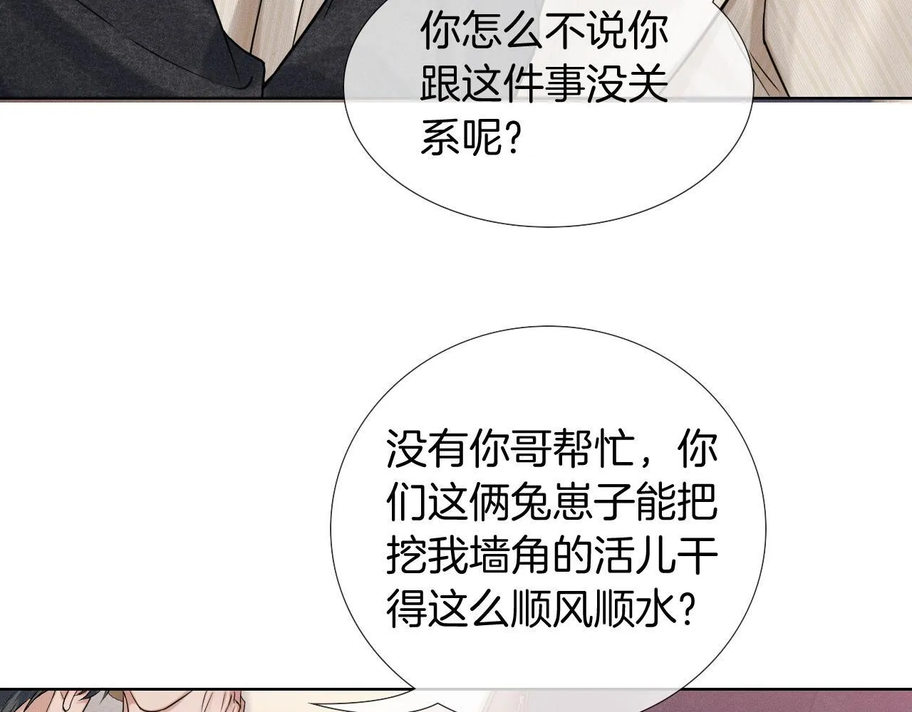 第89话 简隋英是我李玉的！ 第29页