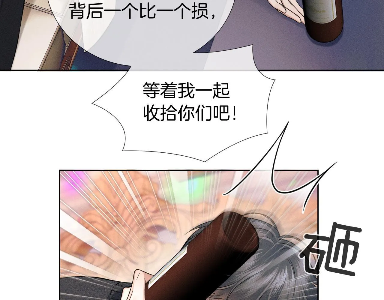 第89话 简隋英是我李玉的！ 第31页
