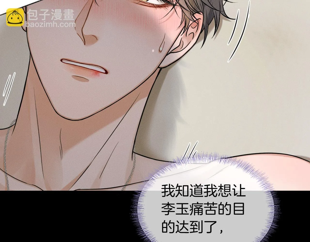 第89话 简隋英是我李玉的！ 第45页