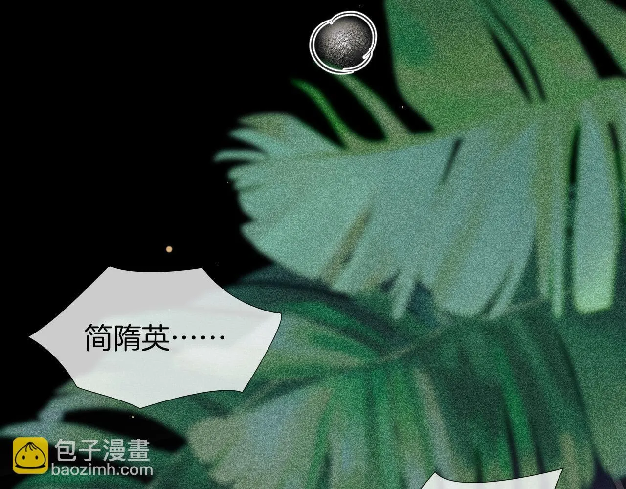 第89话 简隋英是我李玉的！ 第47页