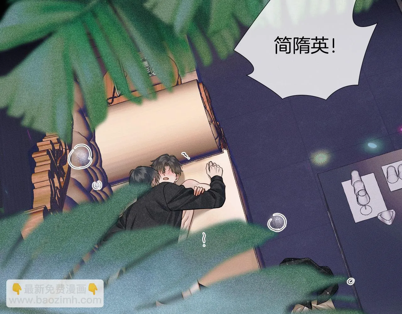 第89话 简隋英是我李玉的！ 第48页