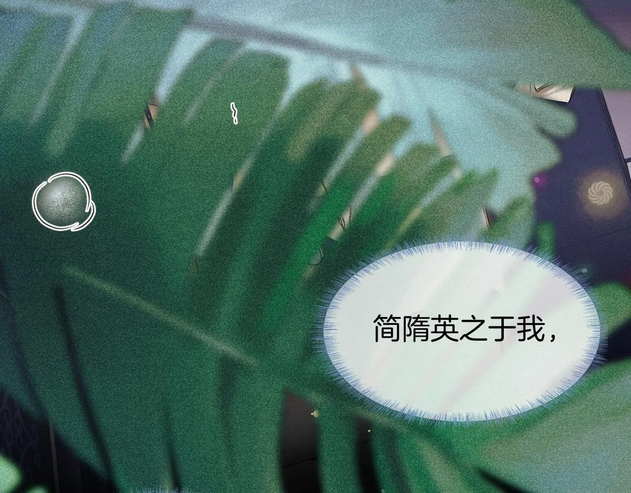 第89话 简隋英是我李玉的！ 第49页