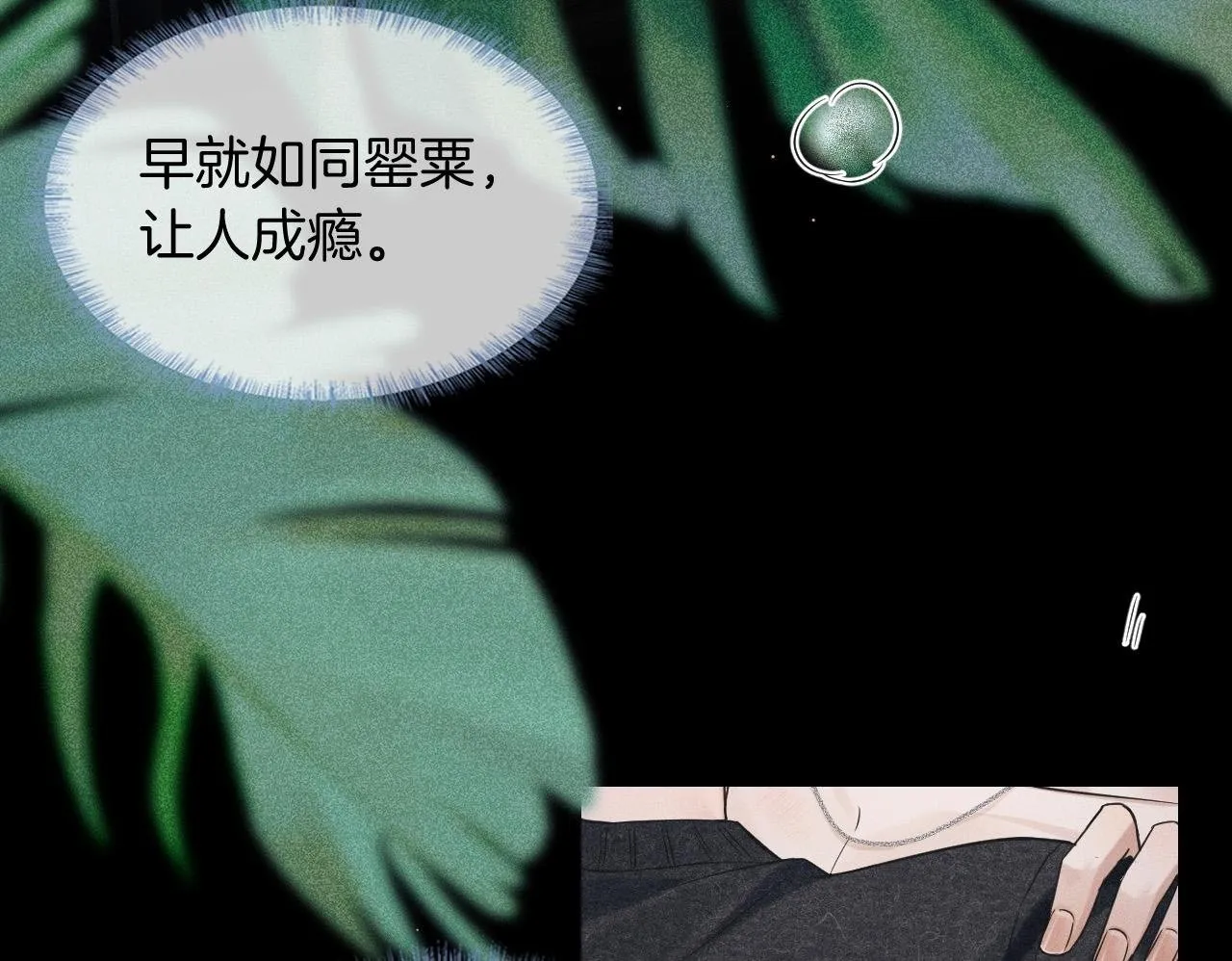 第89话 简隋英是我李玉的！ 第50页
