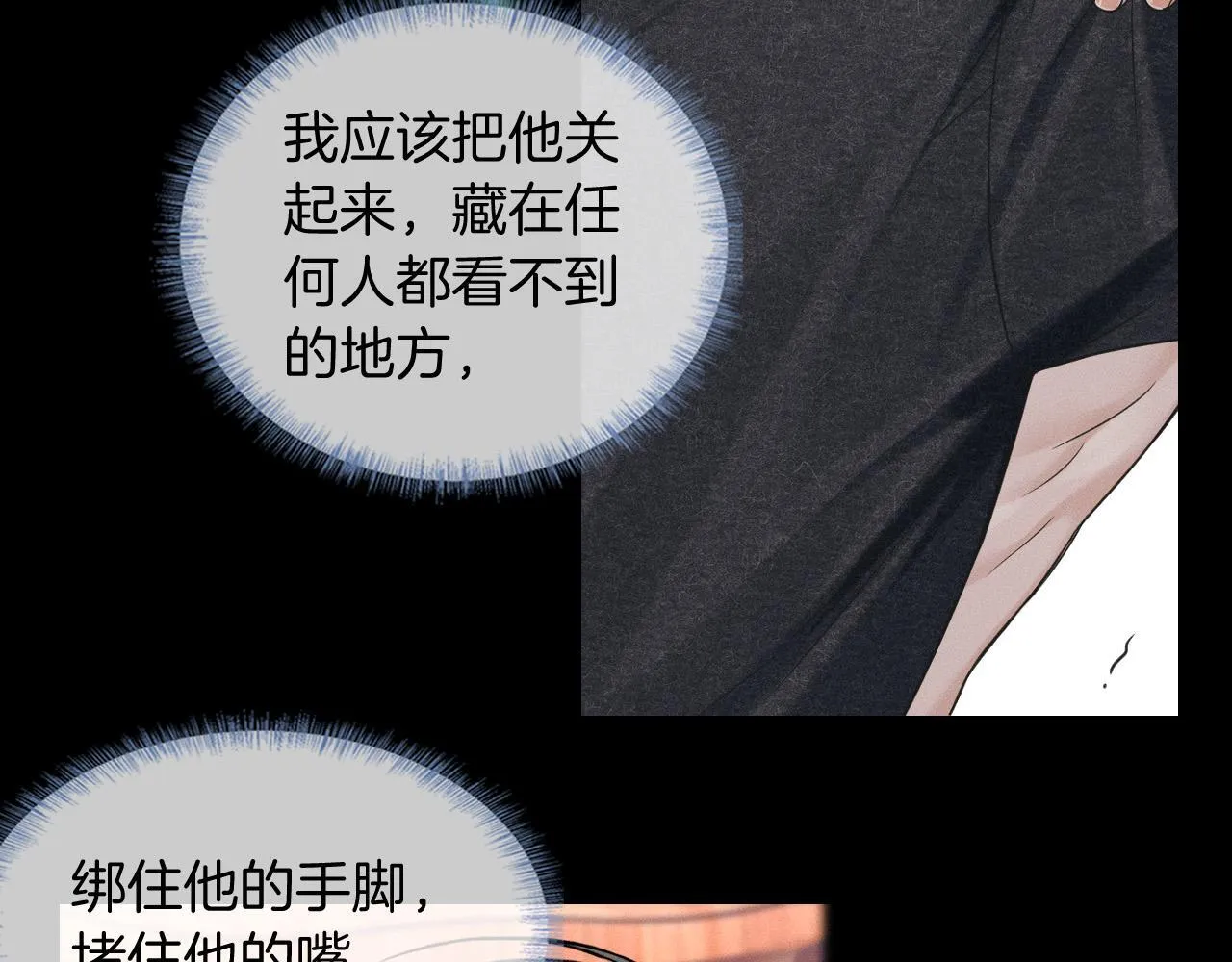 第89话 简隋英是我李玉的！ 第51页
