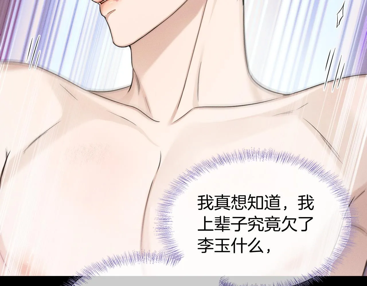 第89话 简隋英是我李玉的！ 第66页