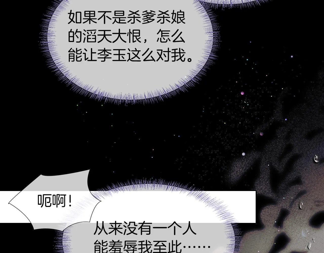 第89话 简隋英是我李玉的！ 第67页