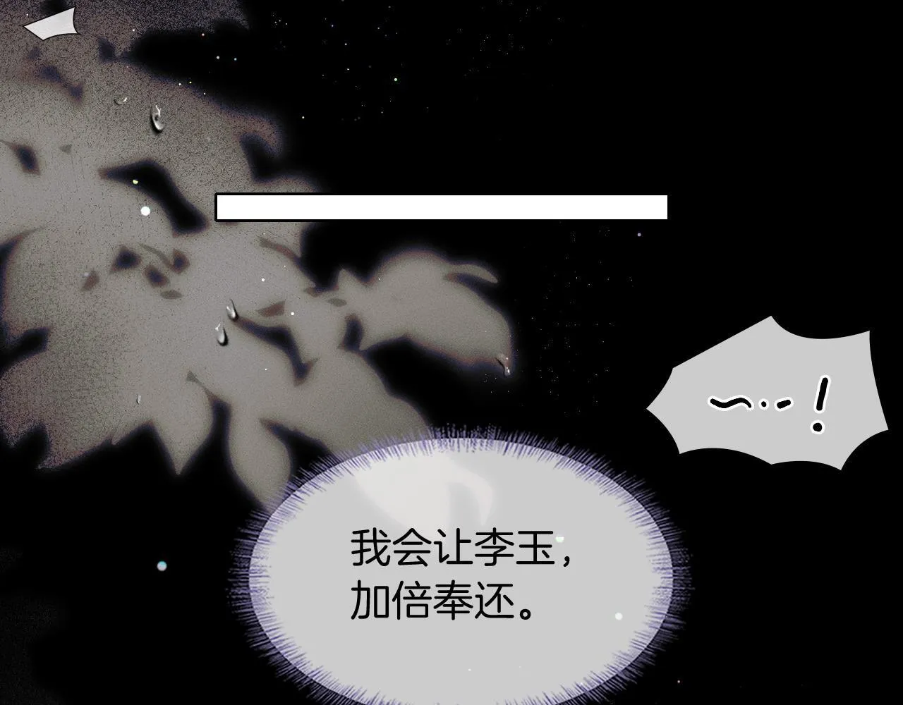 第89话 简隋英是我李玉的！ 第69页