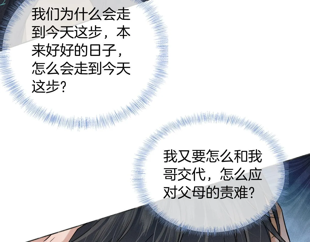 第89话 简隋英是我李玉的！ 第74页