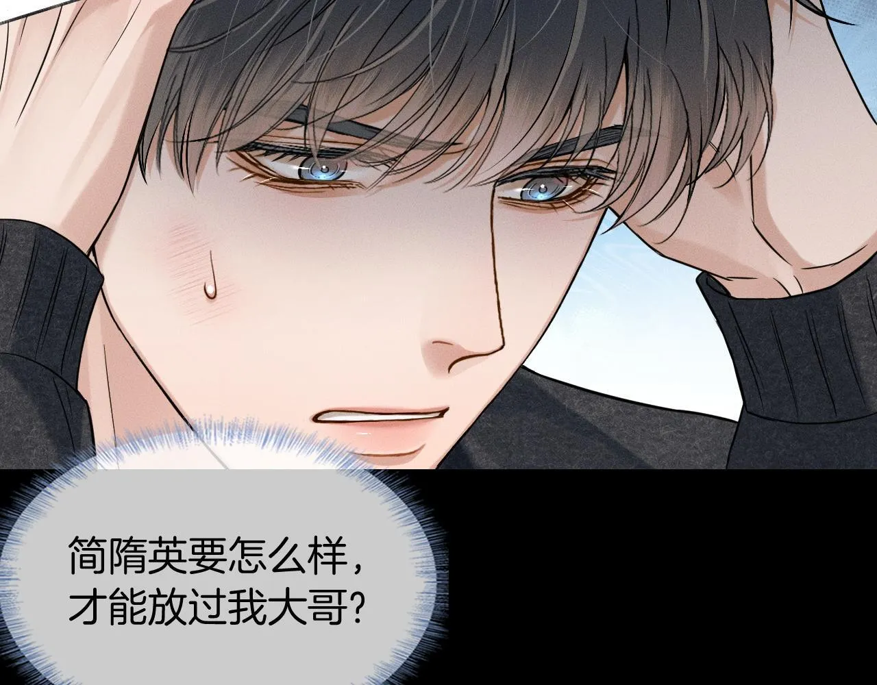 第89话 简隋英是我李玉的！ 第75页