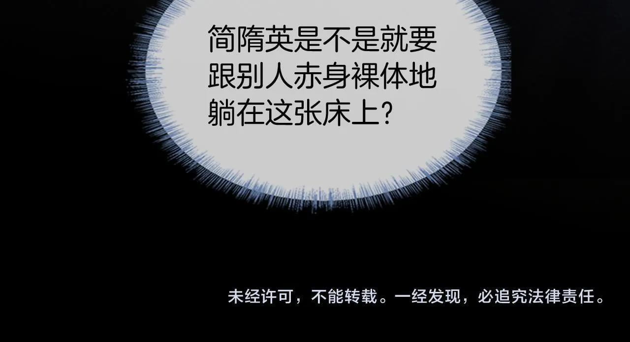 第89话 简隋英是我李玉的！ 第83页