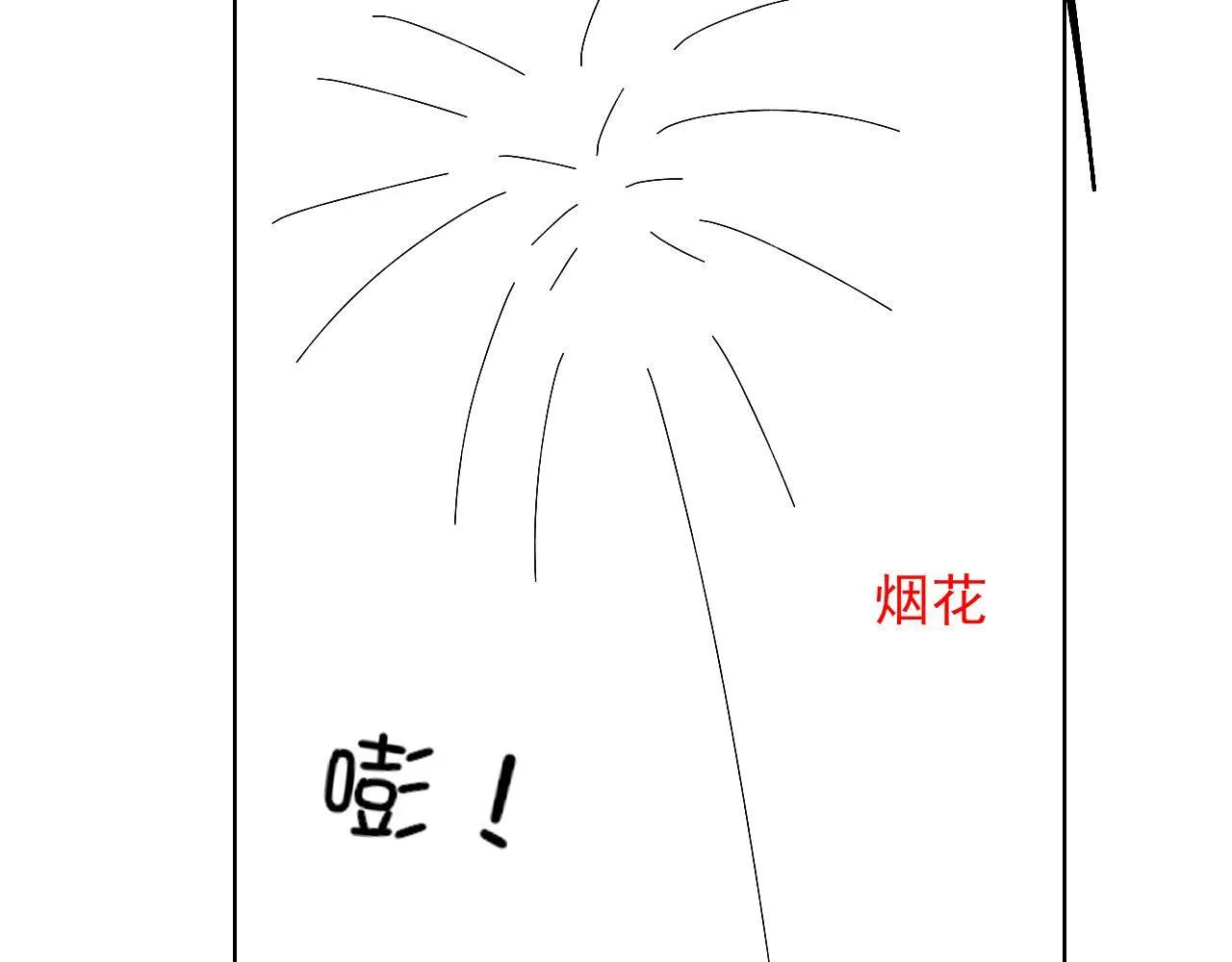 第89话 简隋英是我李玉的！ 第86页