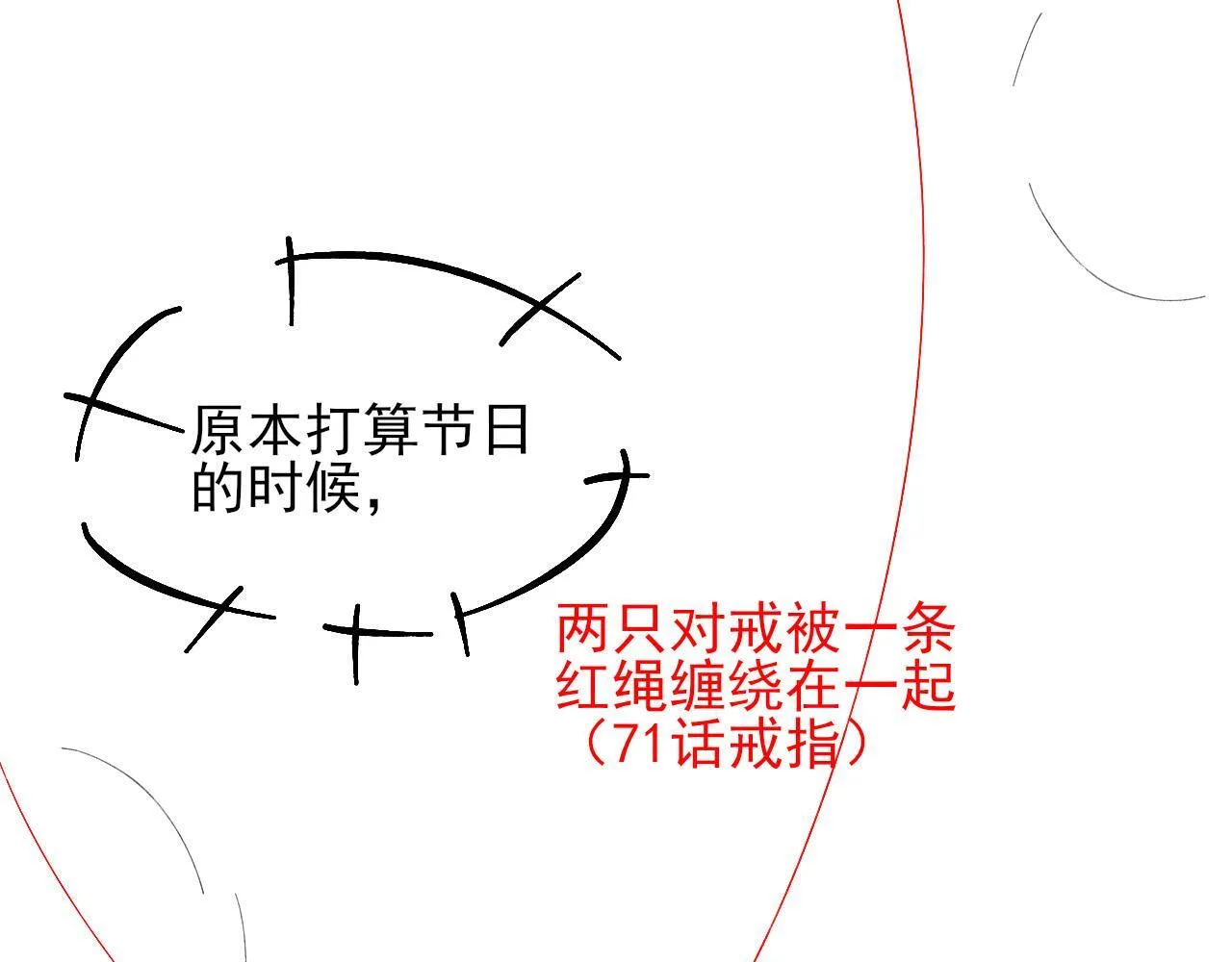 第89话 简隋英是我李玉的！ 第89页