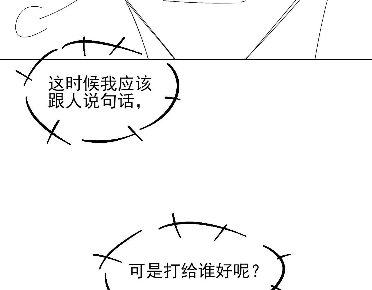 第89话 简隋英是我李玉的！ 第92页